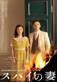 ‘Wife of A Spy’ depicts a couple who are at the mercy of time