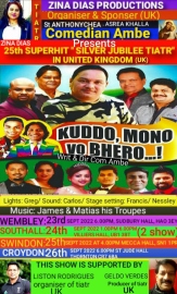 Ambe to perform 'Kuddo, Mono vo Bhero' in UK