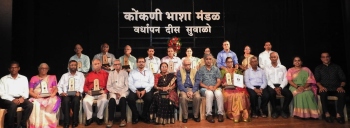 Konkani Bhasha Mandal awards presented