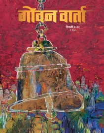 Goan Varta Diwali magazine bags Best Literary Magazine award
